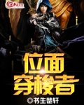 位面穿梭者TXT下载