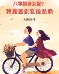 八零换亲小媳妇百度云