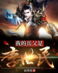 我的父亲李世民