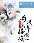 快穿之勾搭反派计划