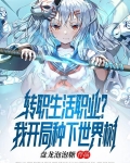 全民:拥有无上天赋的我逐渐离谱