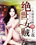 绝世女杵作