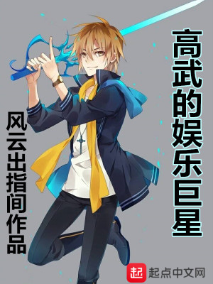 高武小说什么意思