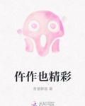 也作是什么意思