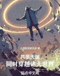 穿越共享妻