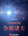 影视世界从庆余年开始争霸诸天TXT下载