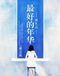 重生之姐本纯良 唐之风