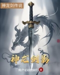 神龙剑圣
