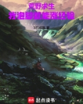 荒野求生一