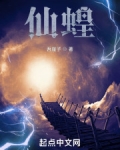 仙蝗TXT免费下载