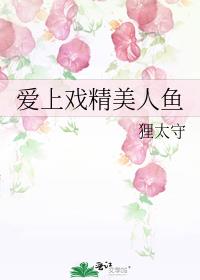 人鱼爱上人类的电视剧