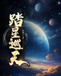 踏星百科
