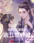 穿成寡妇的种田文