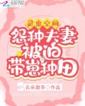 灵泉空间有点田【重生】