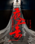 夫君夜夜要
