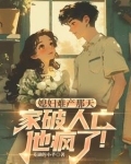 开局带老婆的玄幻小说