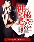一纸宠婚:神秘老公惹不得漫画
