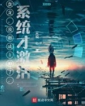 盘龙，我都成主神了，系统才激活