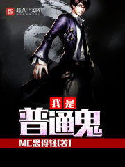 我是鬼人
