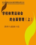 学校体育管理