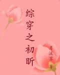 综影视初若