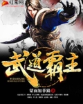 武道霸主王腾百度百科