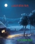 前门村的留守妇女简从荣主人公