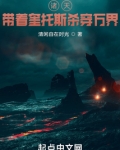 诸天:带着奎托斯杀穿万界