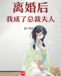 离婚后,我成了总裁夫人 短剧