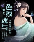 重生之媚授魂与全文下载