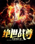 绝世战尊奶爸洛天