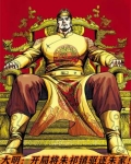 主角穿越大明朱祁镇