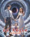 看小说得老婆的小说