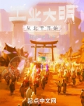 工业大明从北平开始