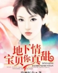 宝贝你真是太甜了