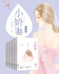 独宠小萌妻