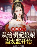 古代贵族调教女仆