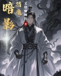暗影猎魔人