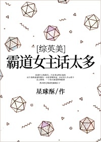综英美女主文推荐