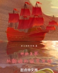 神秘复苏:从新娘的诅咒开始