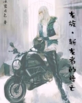 龙族斩首者