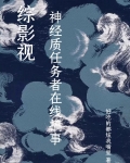 综影视神经质任务者在线搞事 好吃的都炫我嘴里