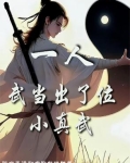 武当一剑真相