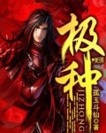极种 孤玉斗仙