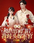 七零:被赶出家门后我转头嫁军官作者:宋芸宋珍珍著