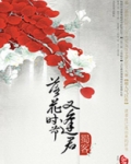 落花时节又逢君