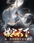 谋定天下图片