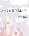 这个女仙有点强全文免费阅读