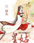 皇姑