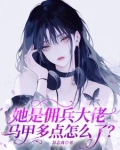 清冷美人系统